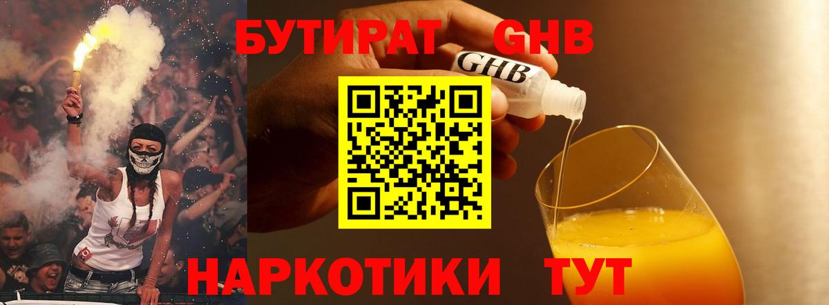 Бутират бутандиол  Вход с VPN  Феодосия 