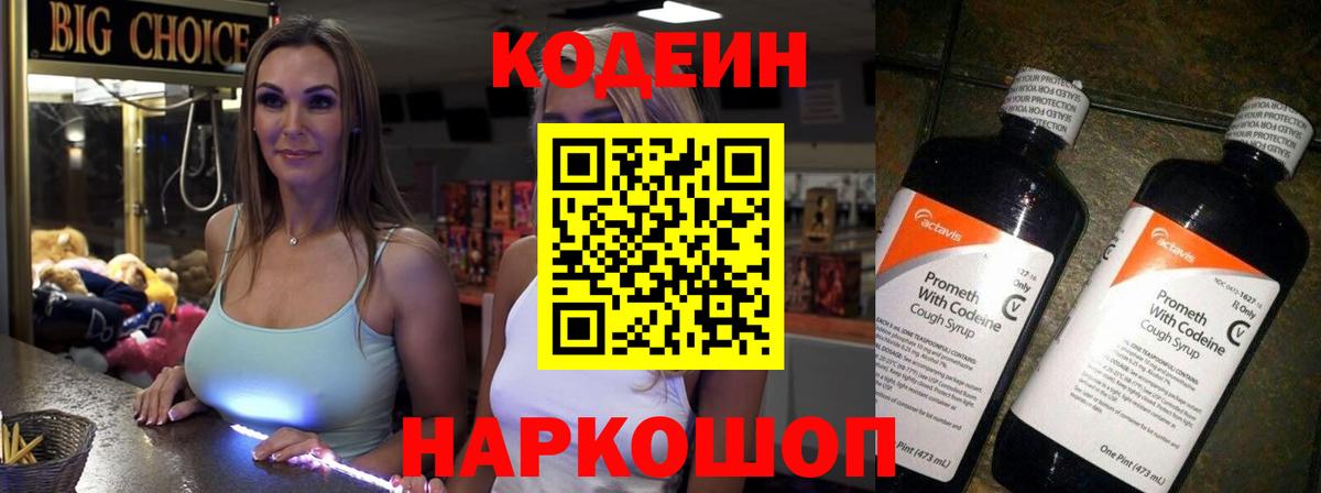 Кодеиновый сироп Lean напиток Lean (лин) Феодосия